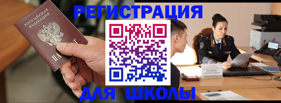 прописка для работы в Камызяке