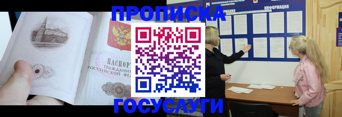 временная регистрация недорого в Камызяке