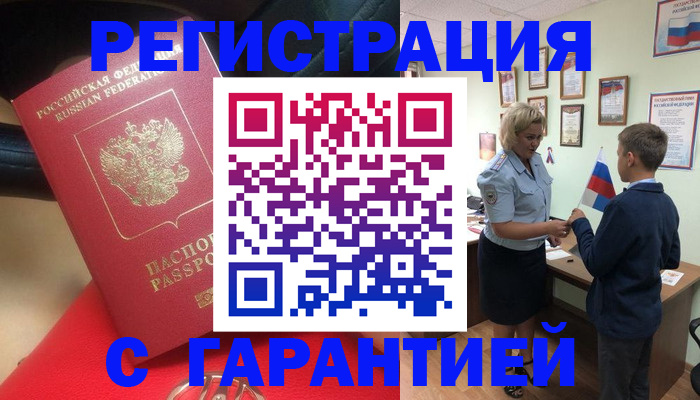 временная регистрация надежно в Камызяке