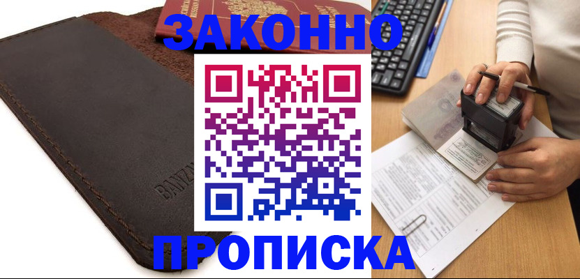 временная регистрация недорого в Камызяке